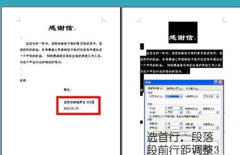 新建文檔怎么排版？