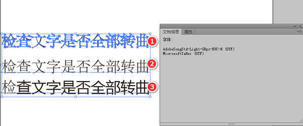 在AI中,怎么檢查字體有沒有轉(zhuǎn)曲轉(zhuǎn)完?