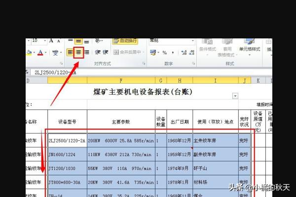 怎樣在Excel中設(shè)置數(shù)據(jù)對齊的方式？