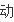 有用過(guò)佳能?IR2020J復(fù)印機(jī)的嗎,請(qǐng)教如何雙面復(fù)印?