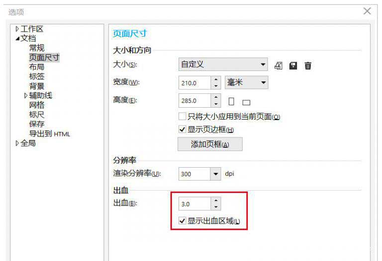 文件出血如何做？印刷文件如何留出血位？  第4張