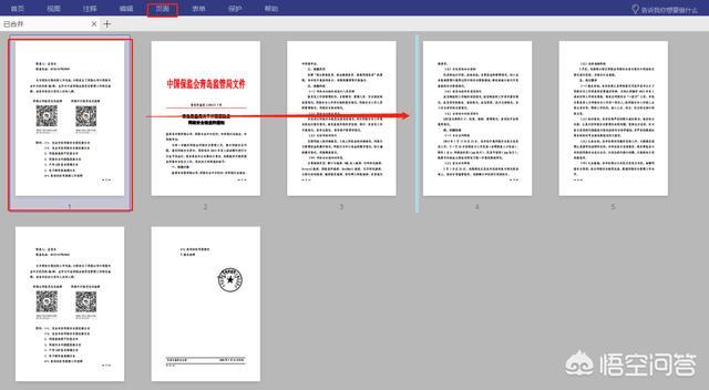 怎么把幾張pdf合在一起？  第3張