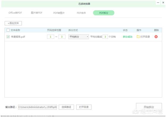 一個(gè)PDF文件怎么拆分成多個(gè)呢？  第3張
