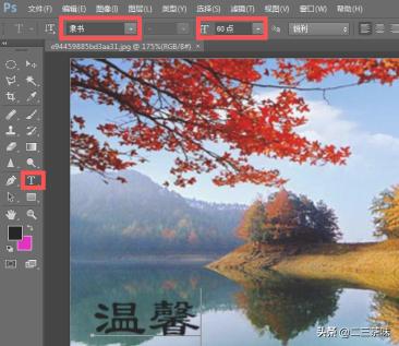 PS如何做出透明文字效果？  第3張