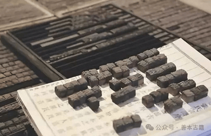 泥、木活字印刷工藝制作流程探究  第1張