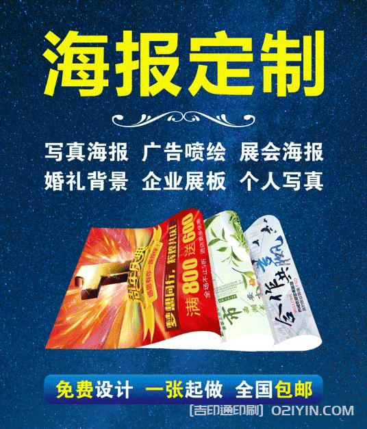 商業(yè)海報(bào)印刷 
