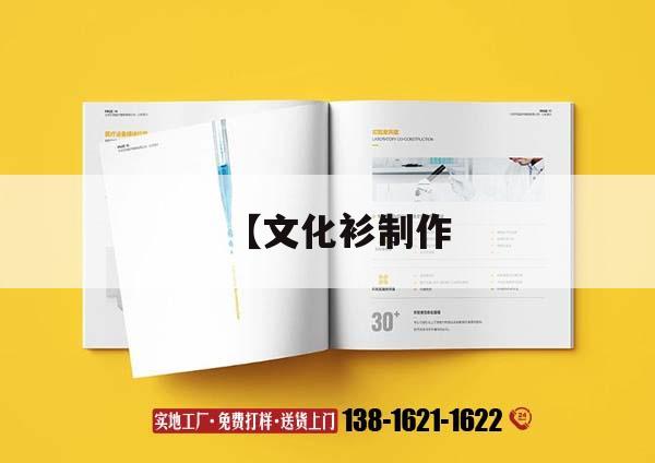 【文化衫制作｜文化衫怎么設(shè)計(jì)